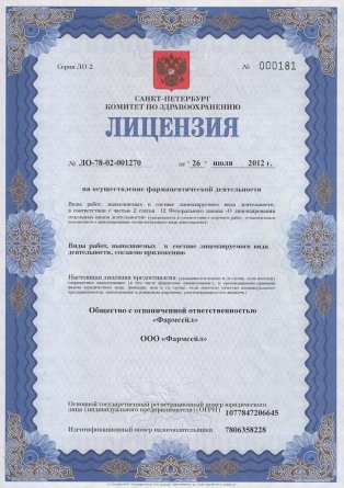 Лицензия на осуществление фармацевтической деятельности в Софиевке
